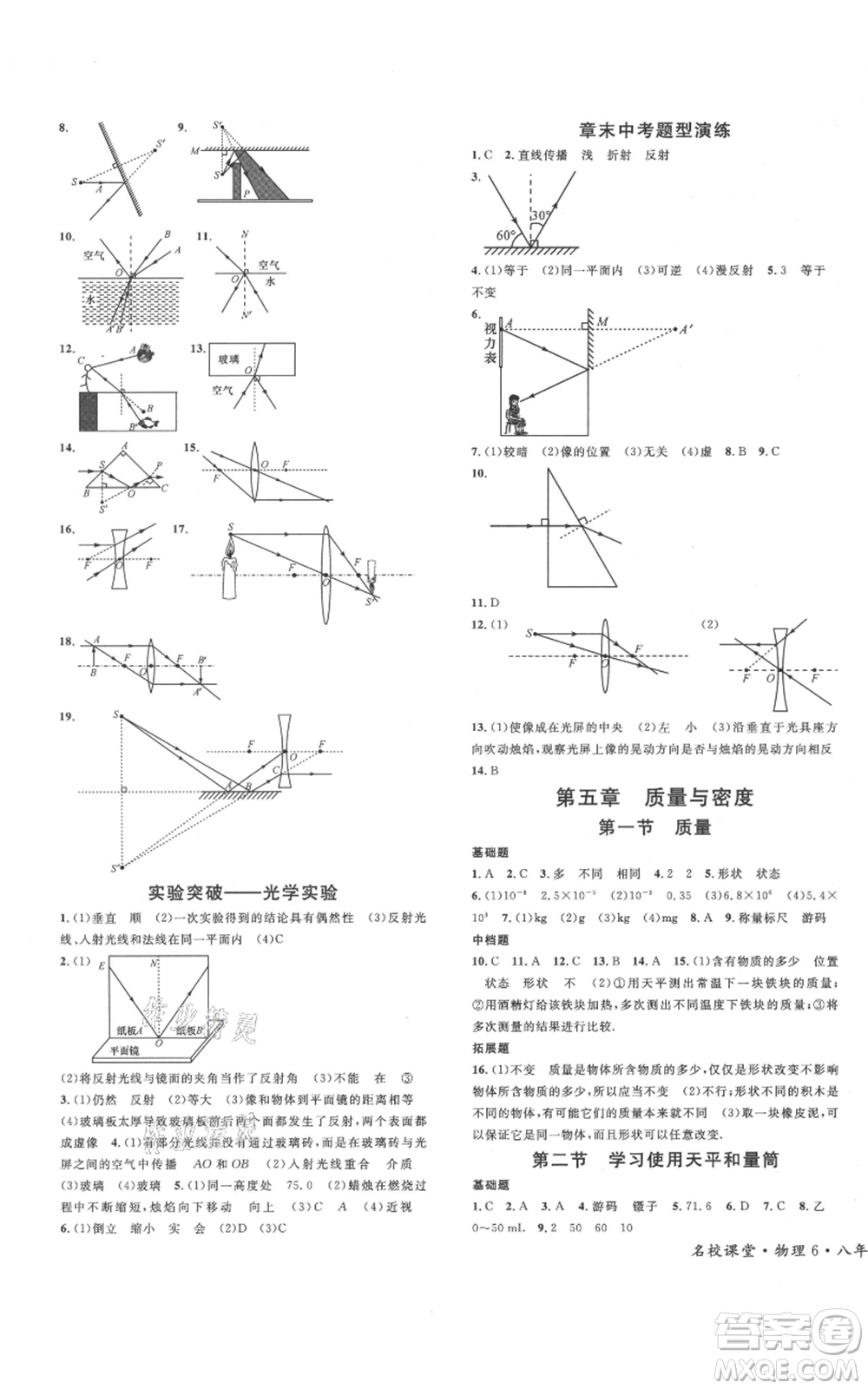 廣東經(jīng)濟(jì)出版社2021名校課堂知識梳理八年級上冊物理滬科版福建專版參考答案