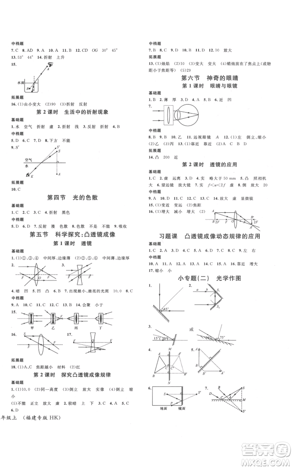 廣東經(jīng)濟(jì)出版社2021名校課堂知識梳理八年級上冊物理滬科版福建專版參考答案