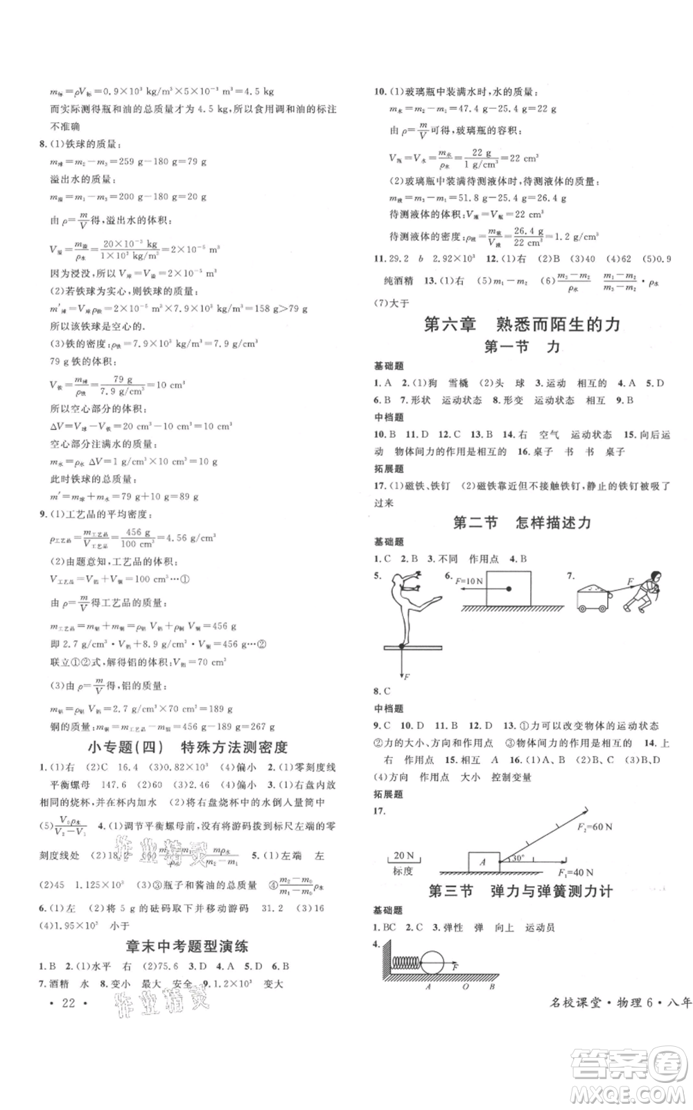 廣東經(jīng)濟(jì)出版社2021名校課堂知識梳理八年級上冊物理滬科版福建專版參考答案