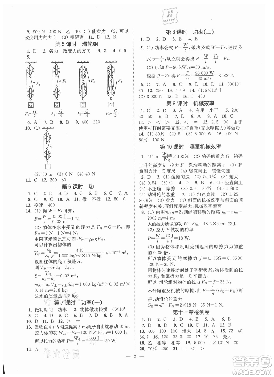 江蘇鳳凰美術(shù)出版社2021南通小題課時(shí)提優(yōu)作業(yè)本九年級(jí)物理上冊(cè)江蘇版答案