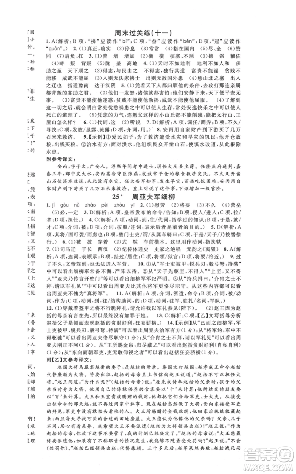 安徽師范大學(xué)出版社2021名校課堂八年級上冊語文人教版晨讀手冊河北專版參考答案