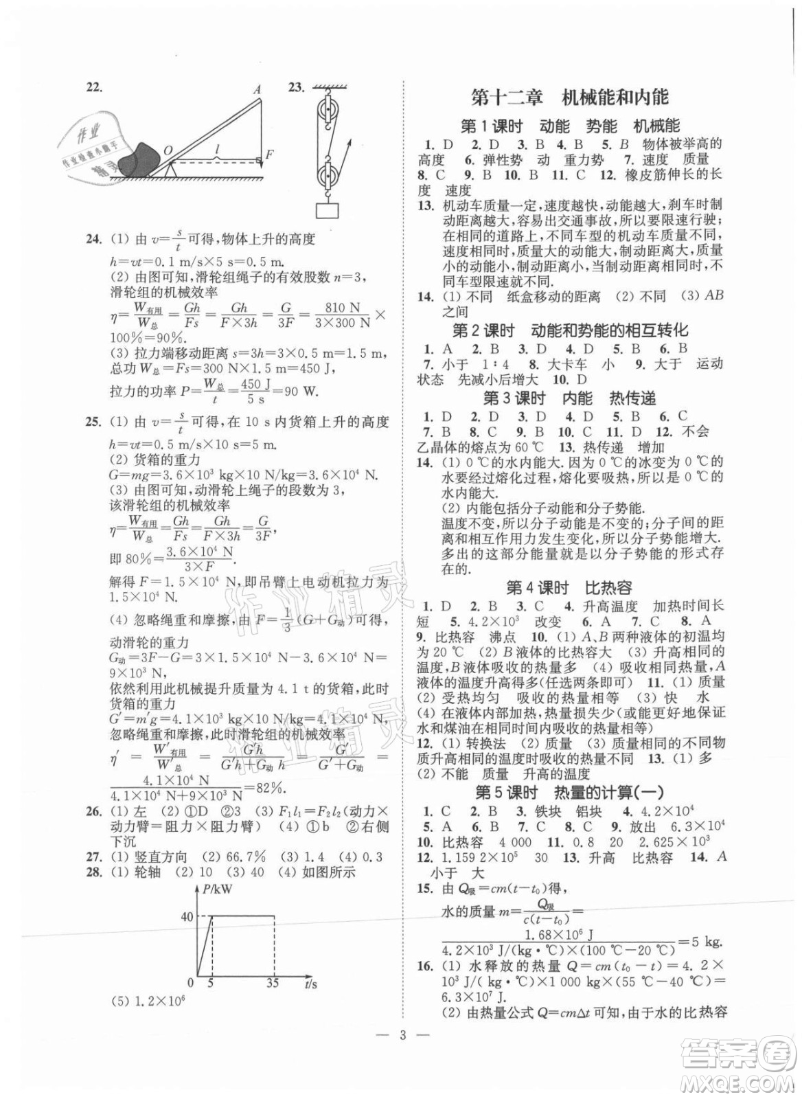 江蘇鳳凰美術(shù)出版社2021南通小題課時(shí)提優(yōu)作業(yè)本九年級(jí)物理上冊(cè)江蘇版答案
