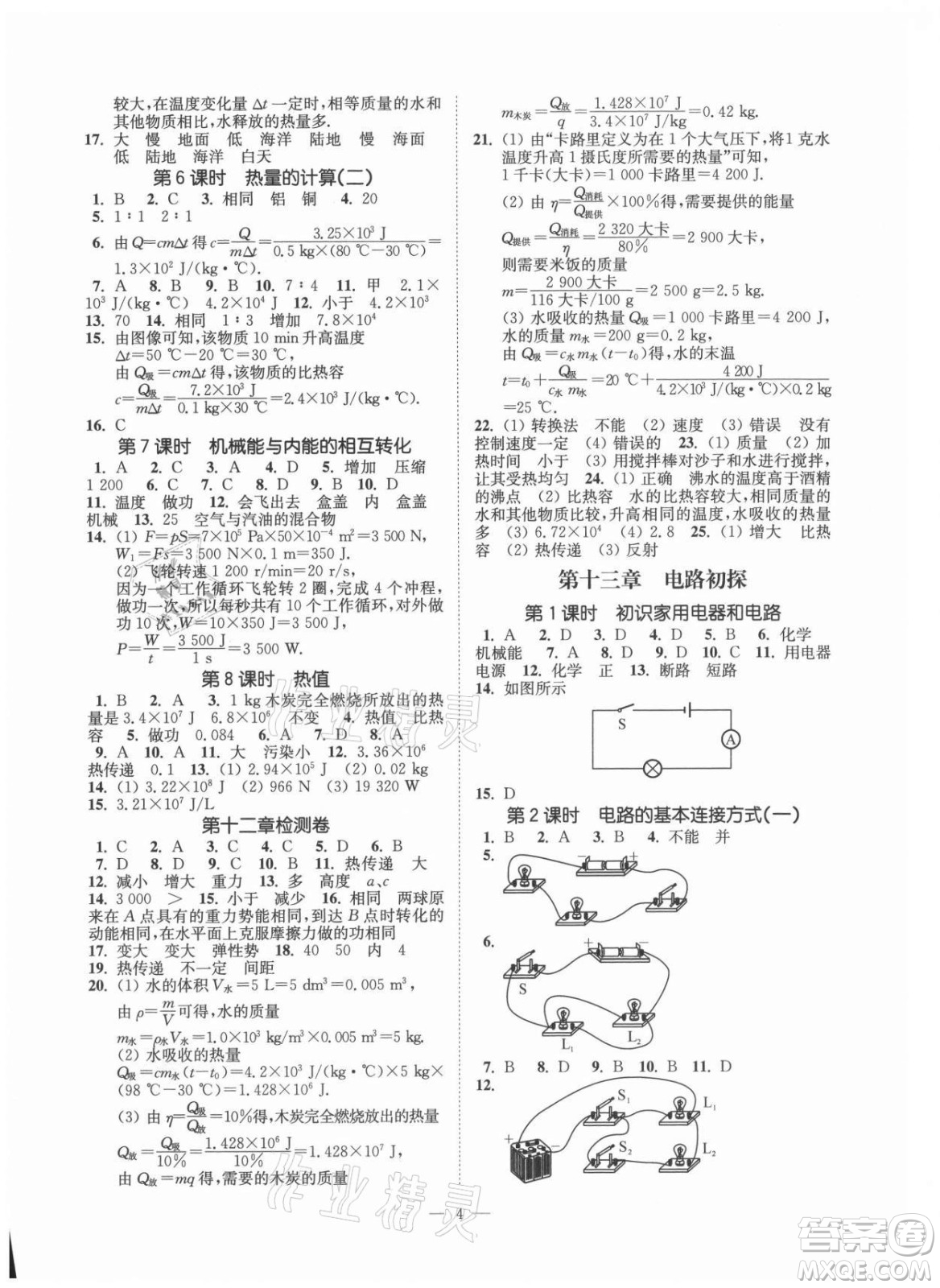 江蘇鳳凰美術(shù)出版社2021南通小題課時(shí)提優(yōu)作業(yè)本九年級(jí)物理上冊(cè)江蘇版答案