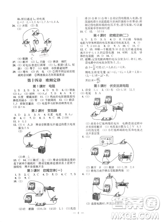 江蘇鳳凰美術(shù)出版社2021南通小題課時(shí)提優(yōu)作業(yè)本九年級(jí)物理上冊(cè)江蘇版答案