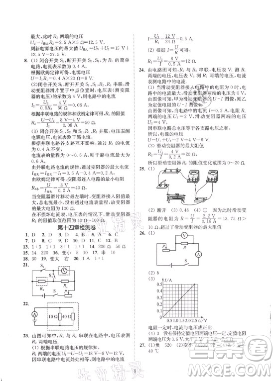 江蘇鳳凰美術(shù)出版社2021南通小題課時(shí)提優(yōu)作業(yè)本九年級(jí)物理上冊(cè)江蘇版答案