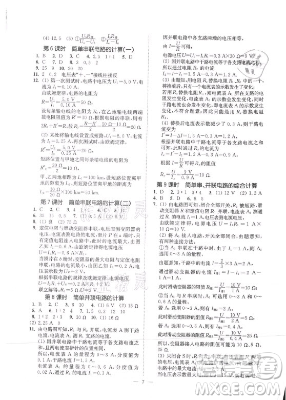 江蘇鳳凰美術(shù)出版社2021南通小題課時(shí)提優(yōu)作業(yè)本九年級(jí)物理上冊(cè)江蘇版答案