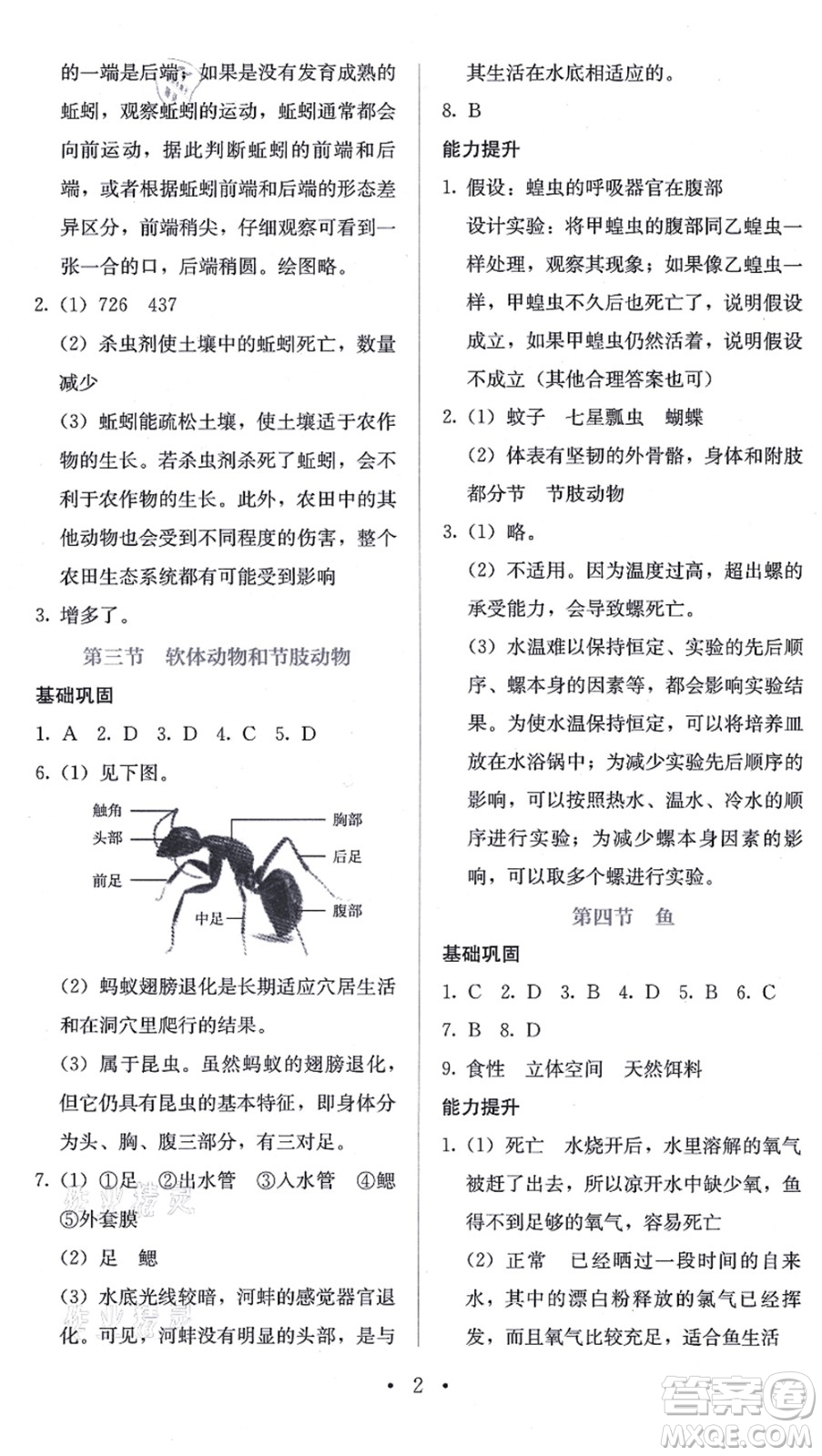 人民教育出版社2021同步解析與測評八年級生物上冊人教版答案