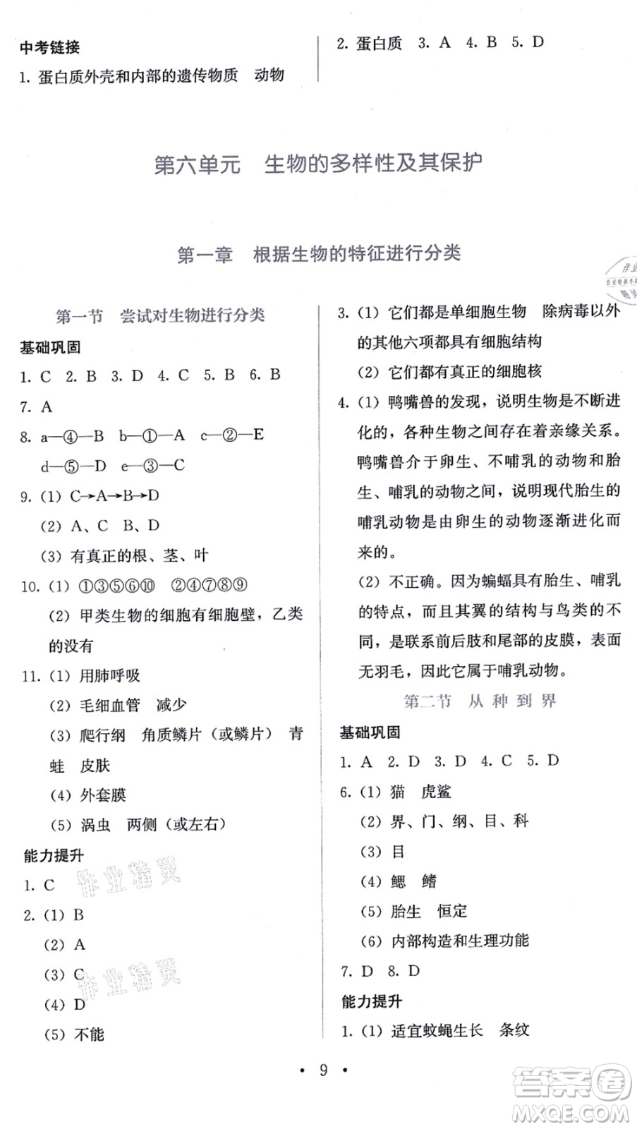 人民教育出版社2021同步解析與測評八年級生物上冊人教版答案