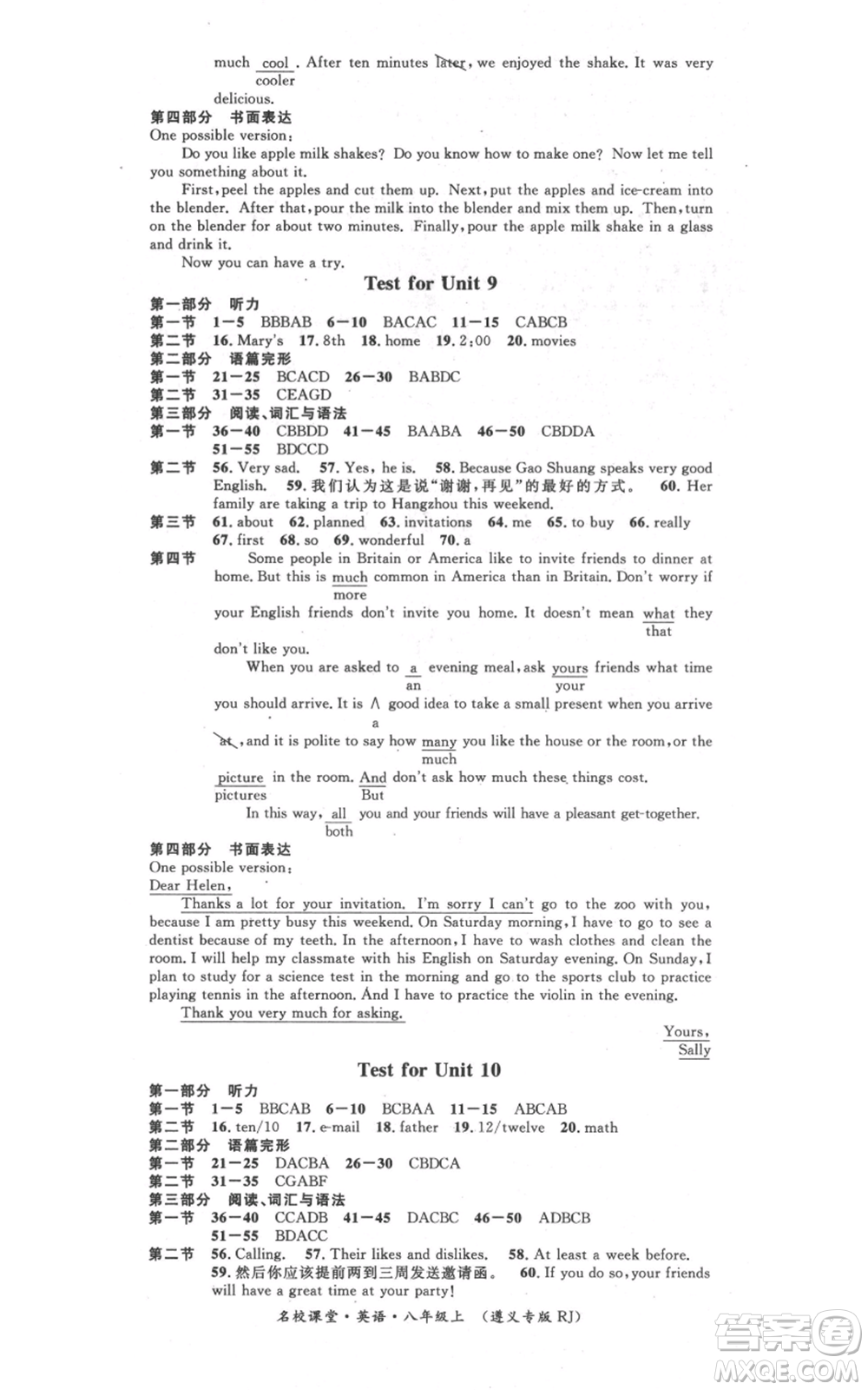 廣東經(jīng)濟出版社2021名校課堂八年級上冊英語人教版背記本遵義專版參考答案