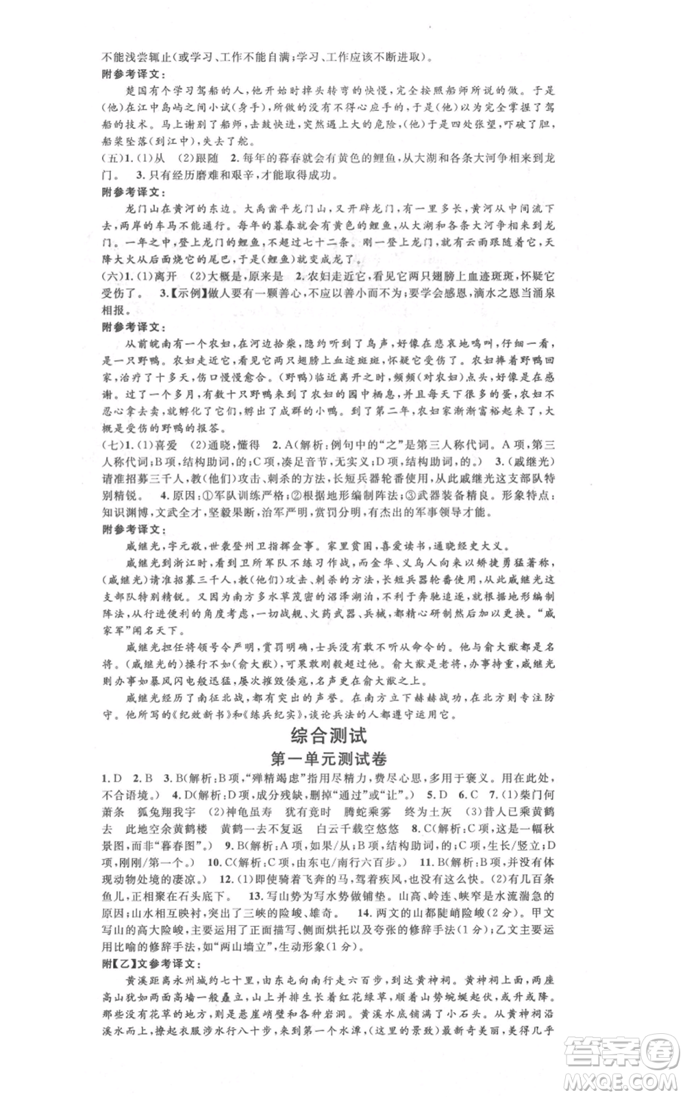 廣東經(jīng)濟(jì)出版社2021名校課堂八年級上冊語文人教版晨讀手冊廣西專版參考答案