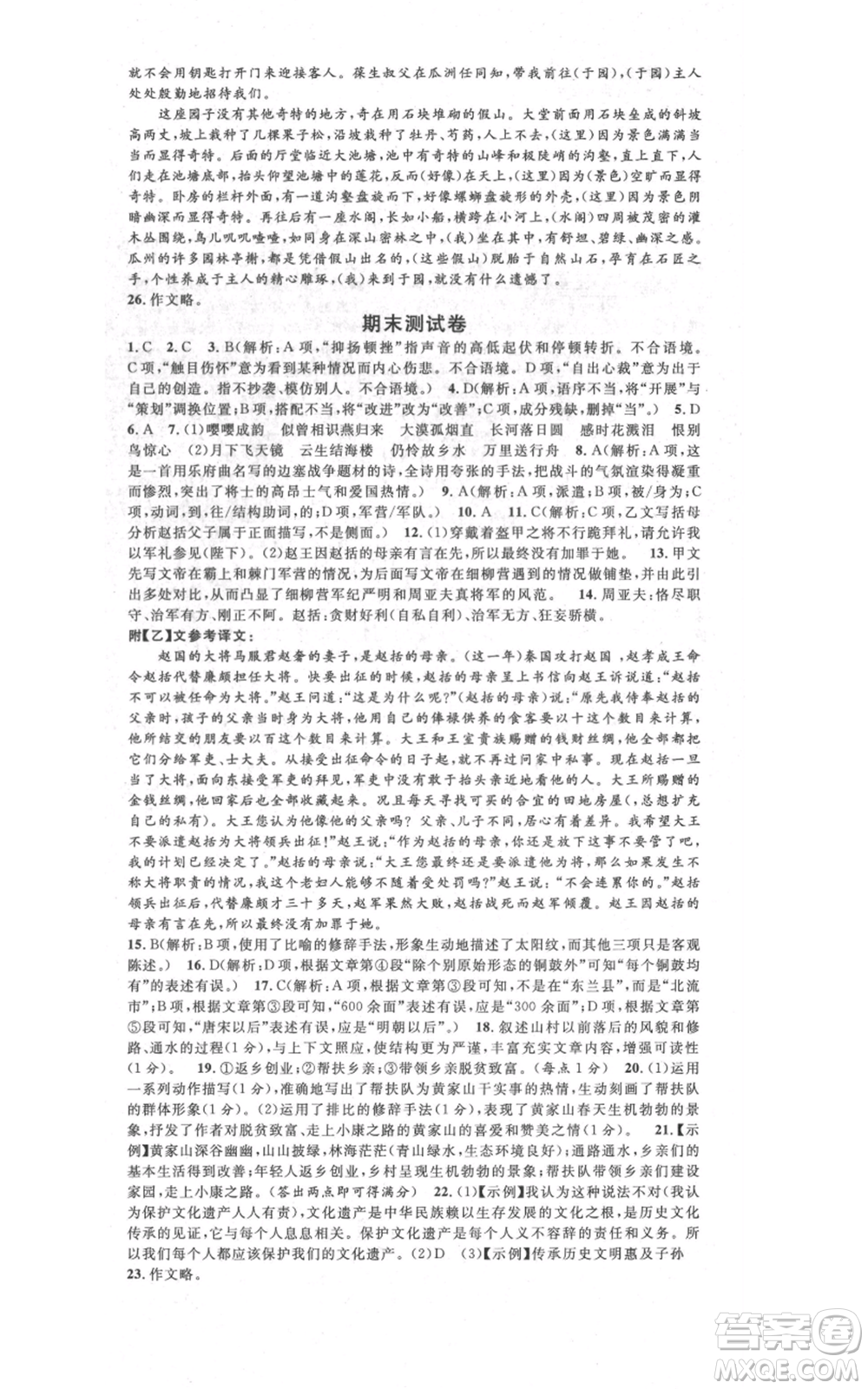 廣東經(jīng)濟(jì)出版社2021名校課堂八年級上冊語文人教版晨讀手冊廣西專版參考答案