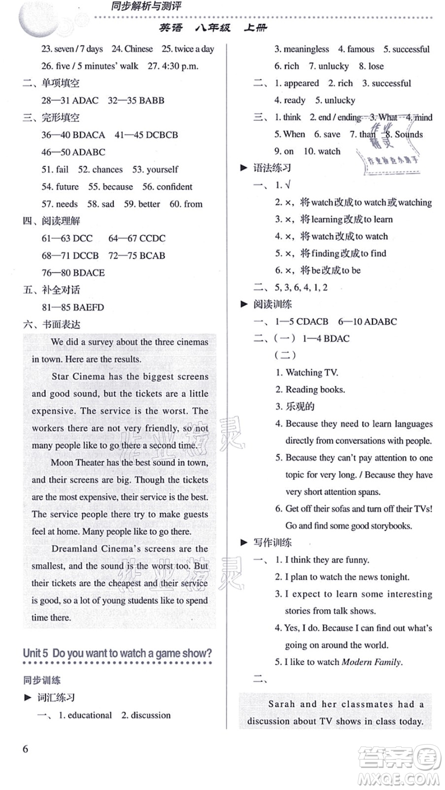 人民教育出版社2021同步解析與測(cè)評(píng)八年級(jí)英語上冊(cè)人教版答案