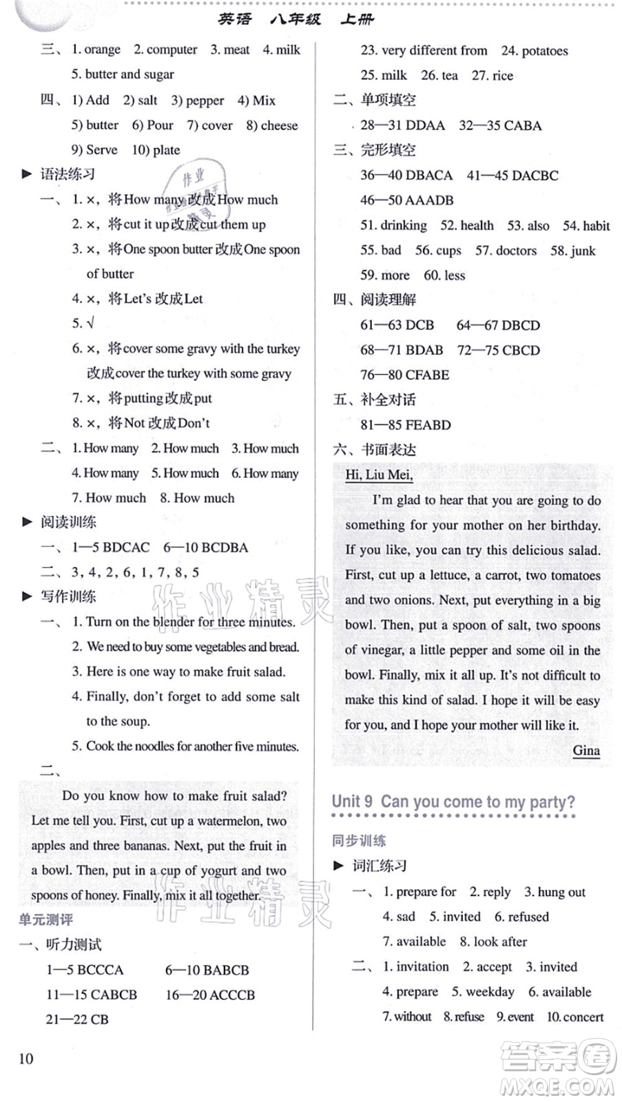 人民教育出版社2021同步解析與測(cè)評(píng)八年級(jí)英語上冊(cè)人教版答案