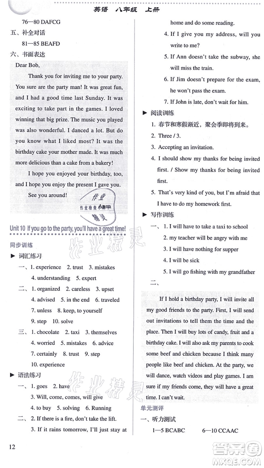人民教育出版社2021同步解析與測(cè)評(píng)八年級(jí)英語上冊(cè)人教版答案
