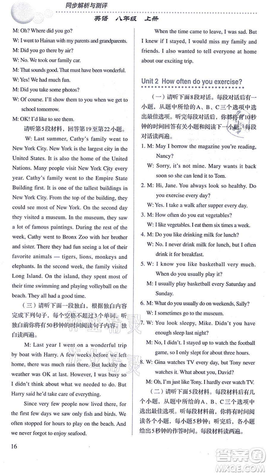 人民教育出版社2021同步解析與測(cè)評(píng)八年級(jí)英語上冊(cè)人教版答案