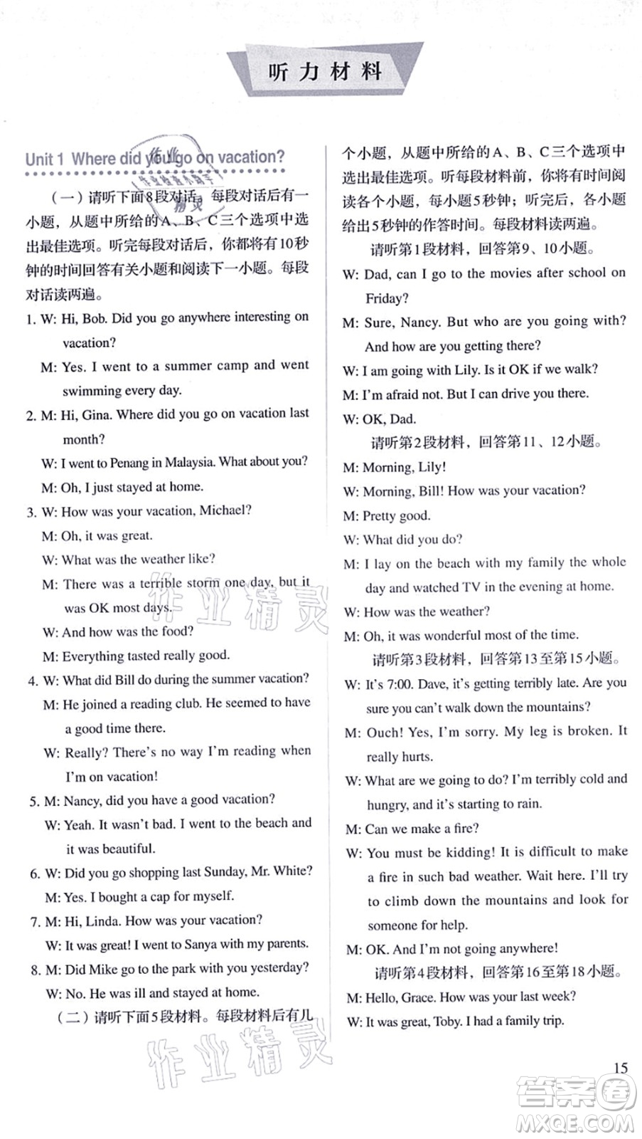 人民教育出版社2021同步解析與測(cè)評(píng)八年級(jí)英語上冊(cè)人教版答案