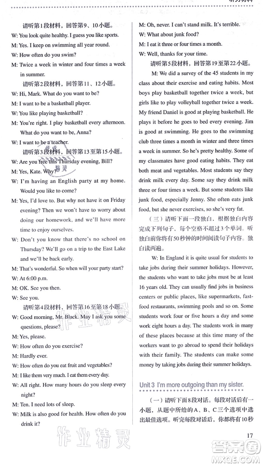 人民教育出版社2021同步解析與測(cè)評(píng)八年級(jí)英語上冊(cè)人教版答案