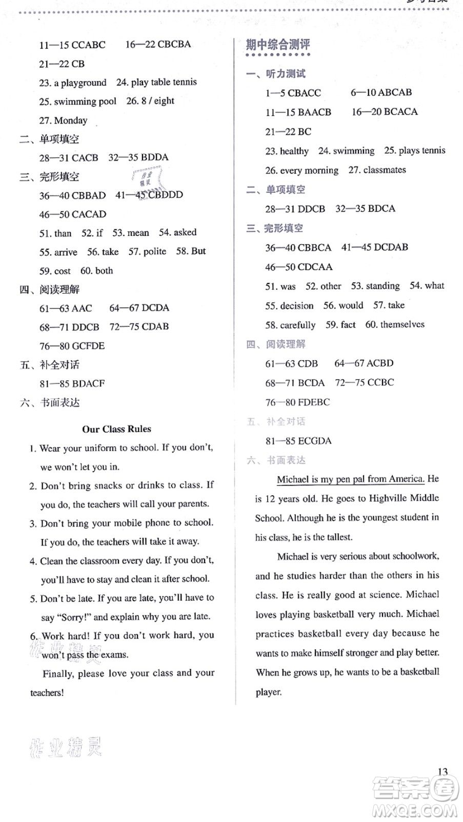 人民教育出版社2021同步解析與測(cè)評(píng)八年級(jí)英語上冊(cè)人教版答案