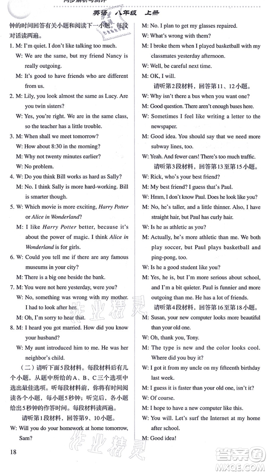 人民教育出版社2021同步解析與測(cè)評(píng)八年級(jí)英語上冊(cè)人教版答案