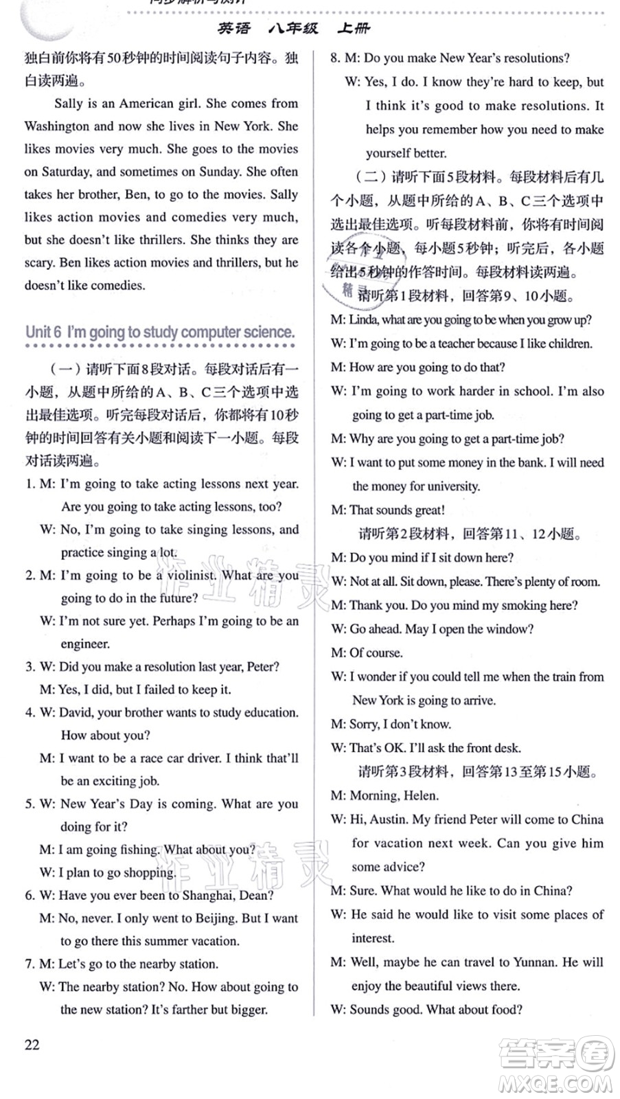 人民教育出版社2021同步解析與測(cè)評(píng)八年級(jí)英語上冊(cè)人教版答案