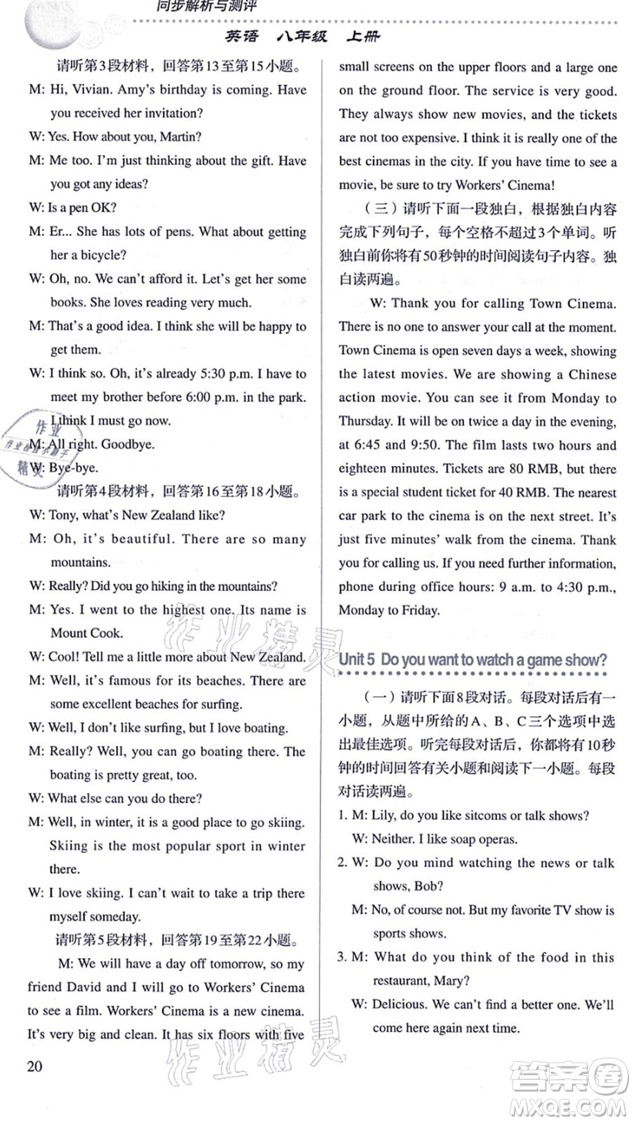 人民教育出版社2021同步解析與測(cè)評(píng)八年級(jí)英語上冊(cè)人教版答案