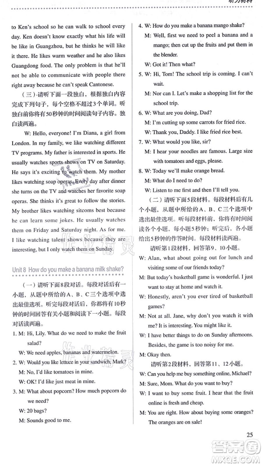 人民教育出版社2021同步解析與測(cè)評(píng)八年級(jí)英語上冊(cè)人教版答案