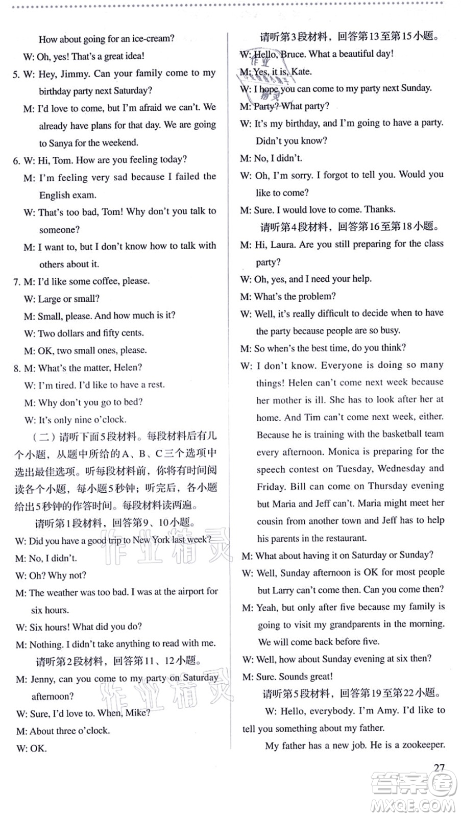 人民教育出版社2021同步解析與測(cè)評(píng)八年級(jí)英語上冊(cè)人教版答案