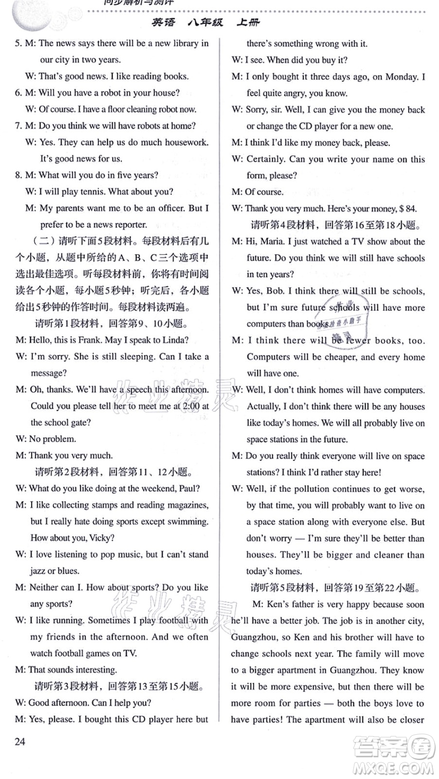 人民教育出版社2021同步解析與測(cè)評(píng)八年級(jí)英語上冊(cè)人教版答案