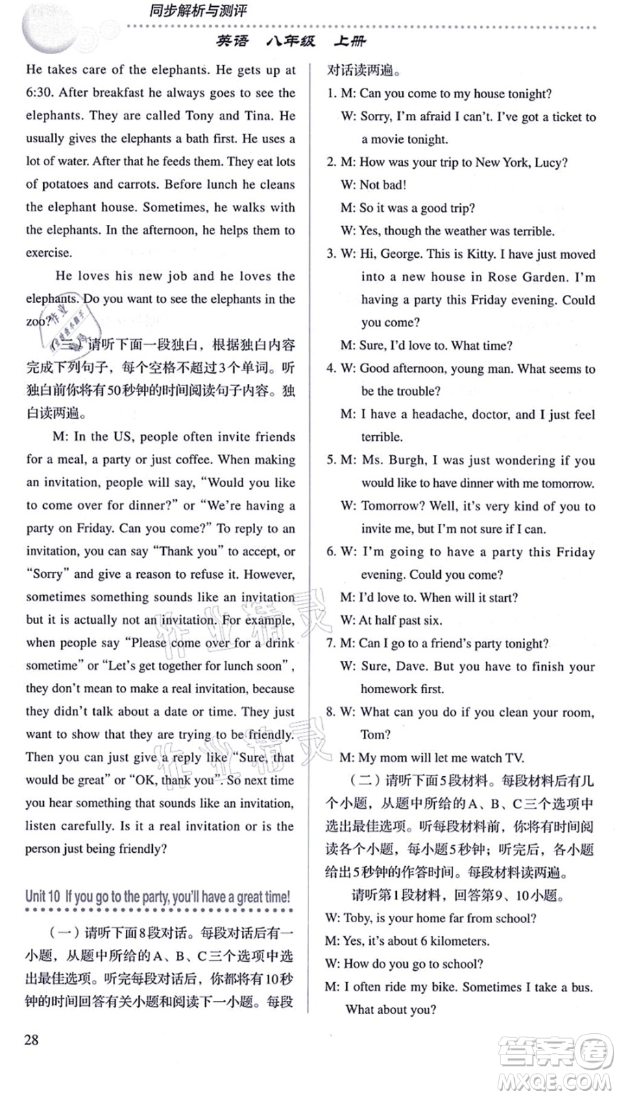 人民教育出版社2021同步解析與測(cè)評(píng)八年級(jí)英語上冊(cè)人教版答案