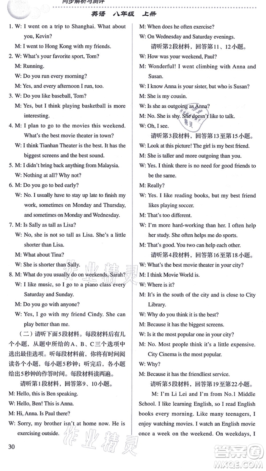 人民教育出版社2021同步解析與測(cè)評(píng)八年級(jí)英語上冊(cè)人教版答案