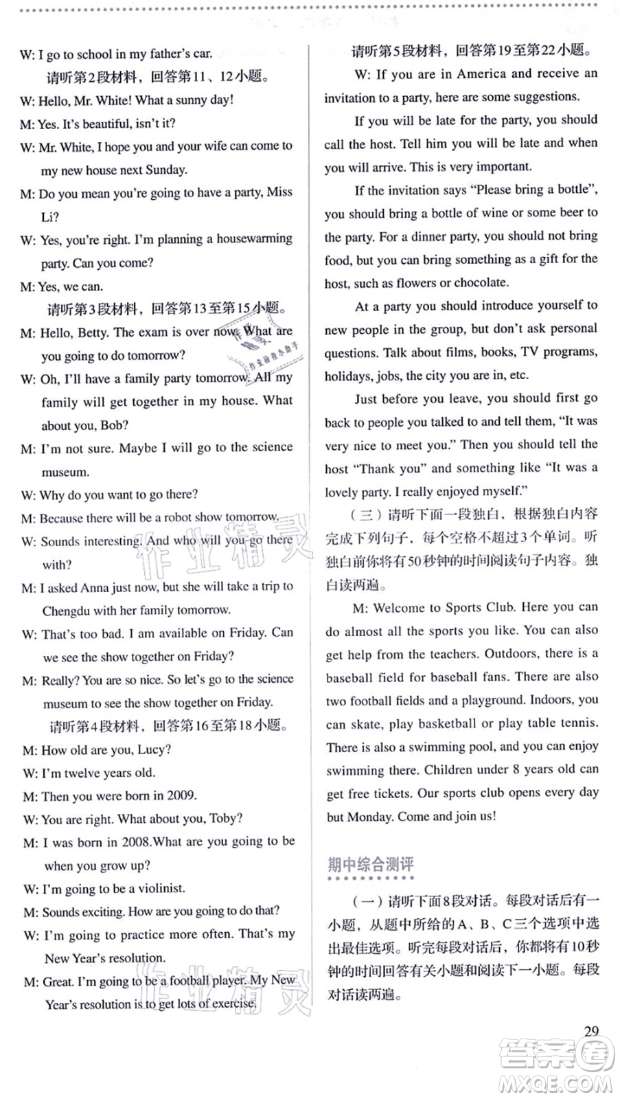 人民教育出版社2021同步解析與測(cè)評(píng)八年級(jí)英語上冊(cè)人教版答案