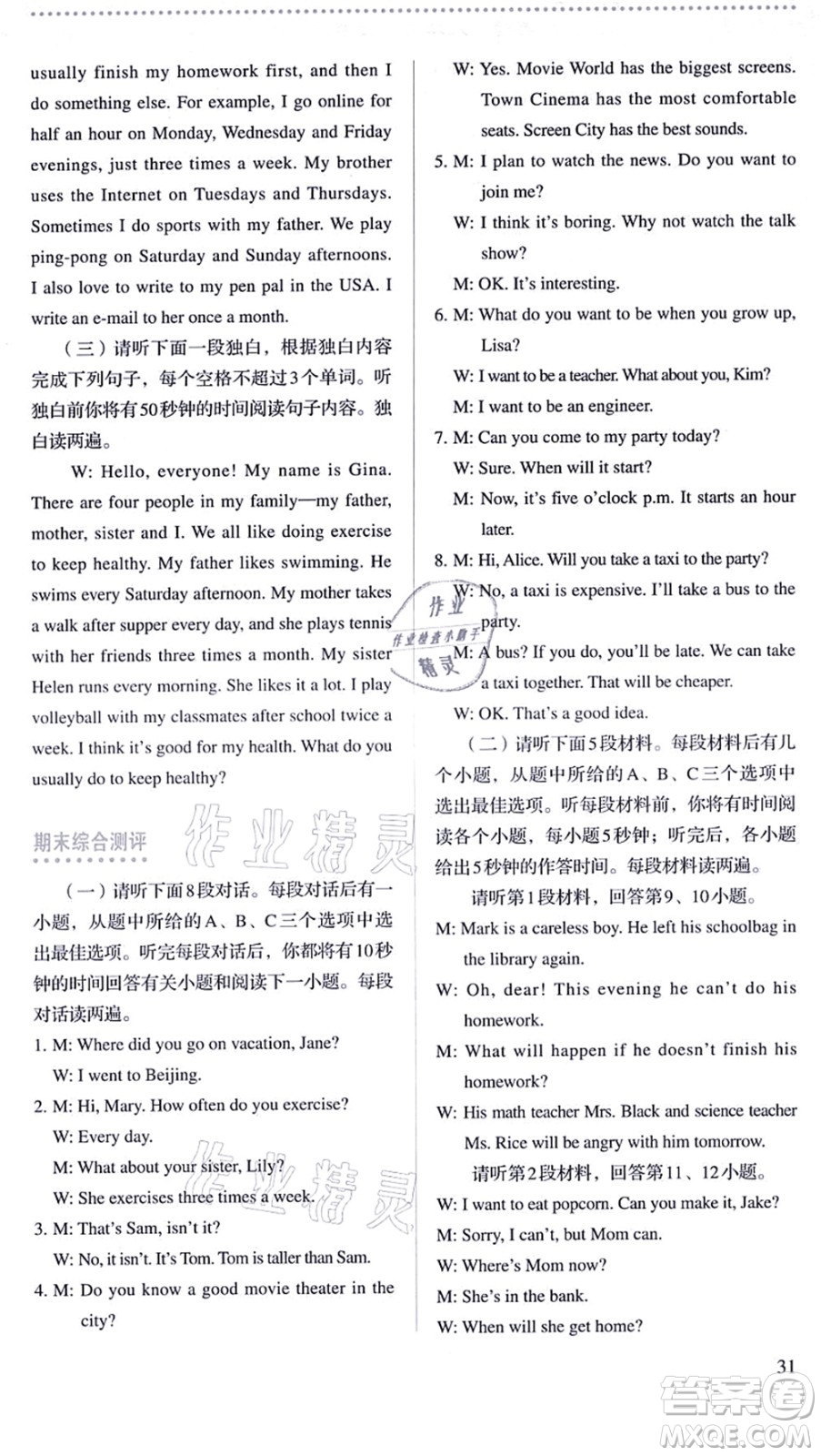 人民教育出版社2021同步解析與測(cè)評(píng)八年級(jí)英語上冊(cè)人教版答案
