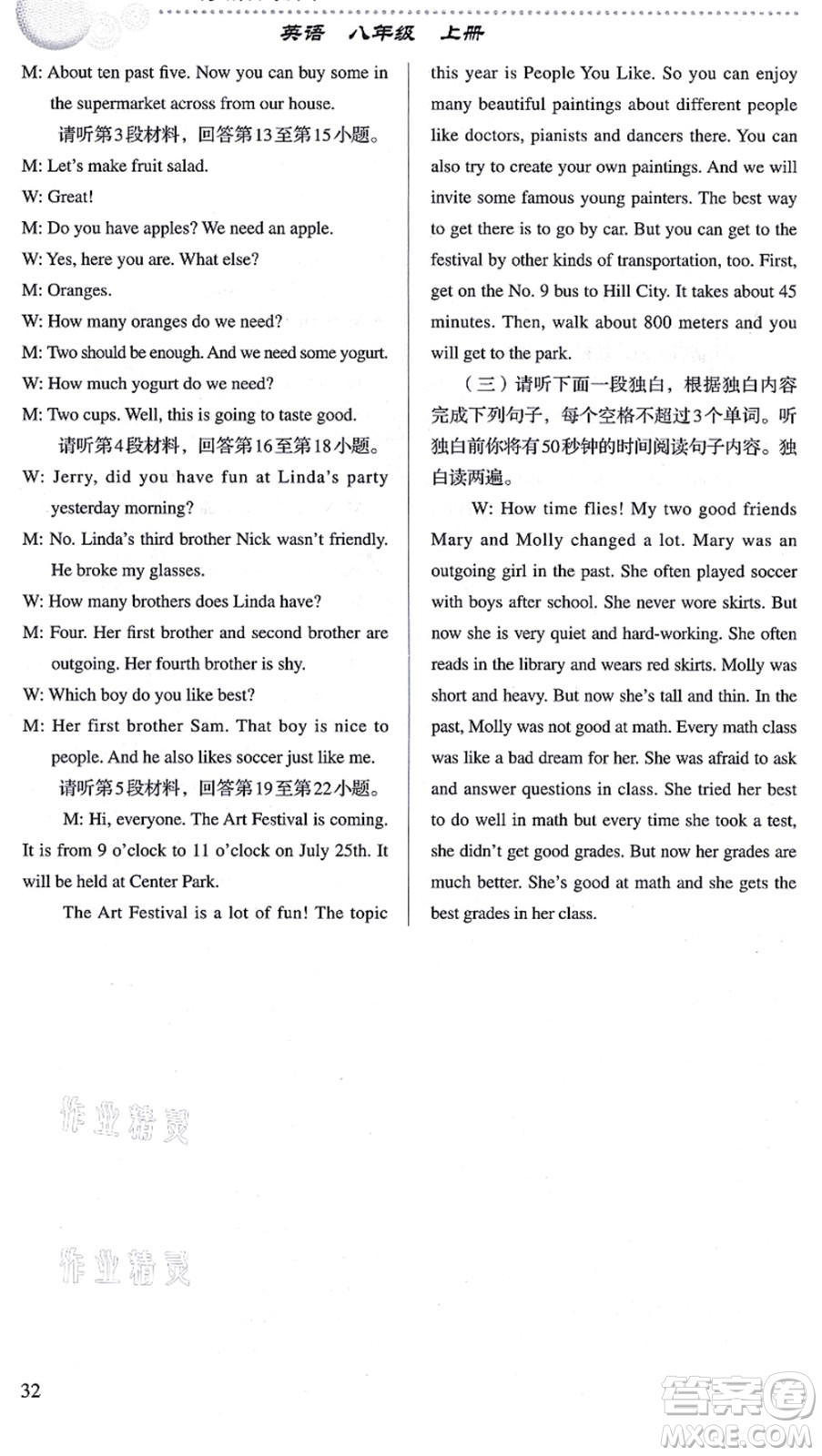 人民教育出版社2021同步解析與測(cè)評(píng)八年級(jí)英語上冊(cè)人教版答案