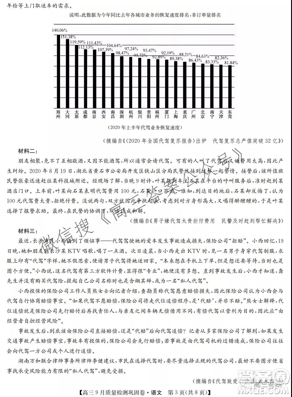 九師聯(lián)盟2021-2022學(xué)年高三9月質(zhì)量檢測(cè)鞏固卷語(yǔ)文試題及答案