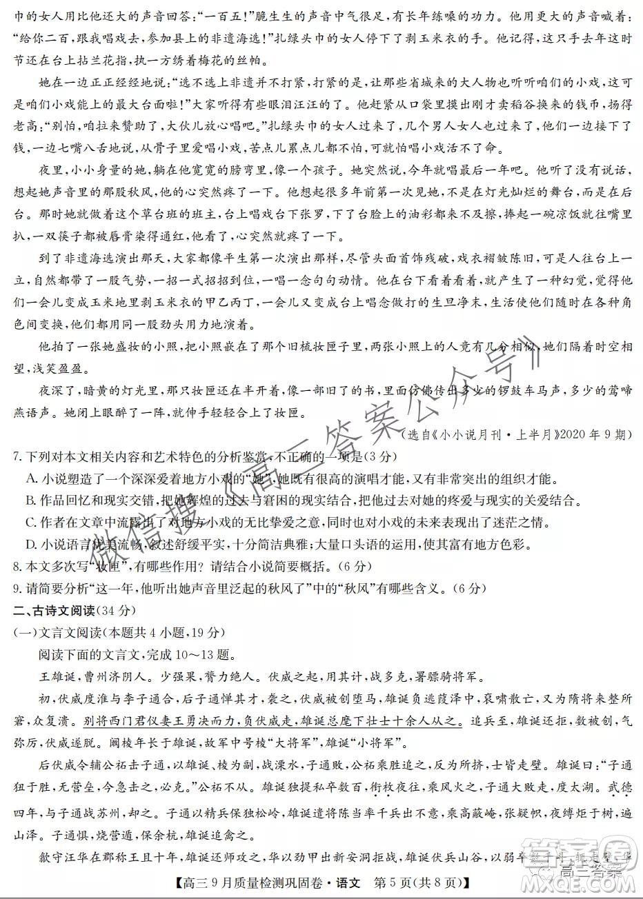 九師聯(lián)盟2021-2022學(xué)年高三9月質(zhì)量檢測(cè)鞏固卷語(yǔ)文試題及答案