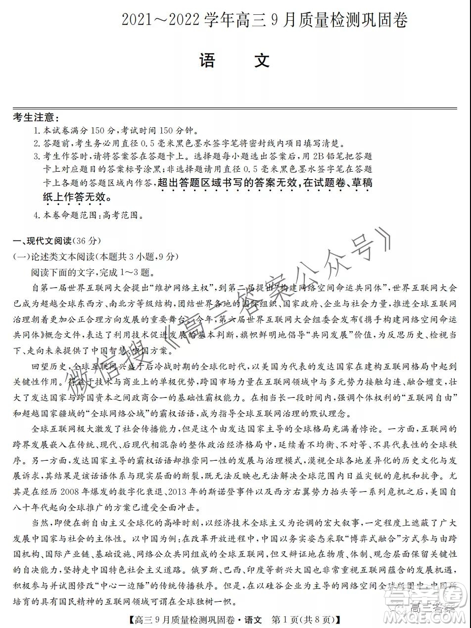 九師聯(lián)盟2021-2022學(xué)年高三9月質(zhì)量檢測(cè)鞏固卷語(yǔ)文試題及答案