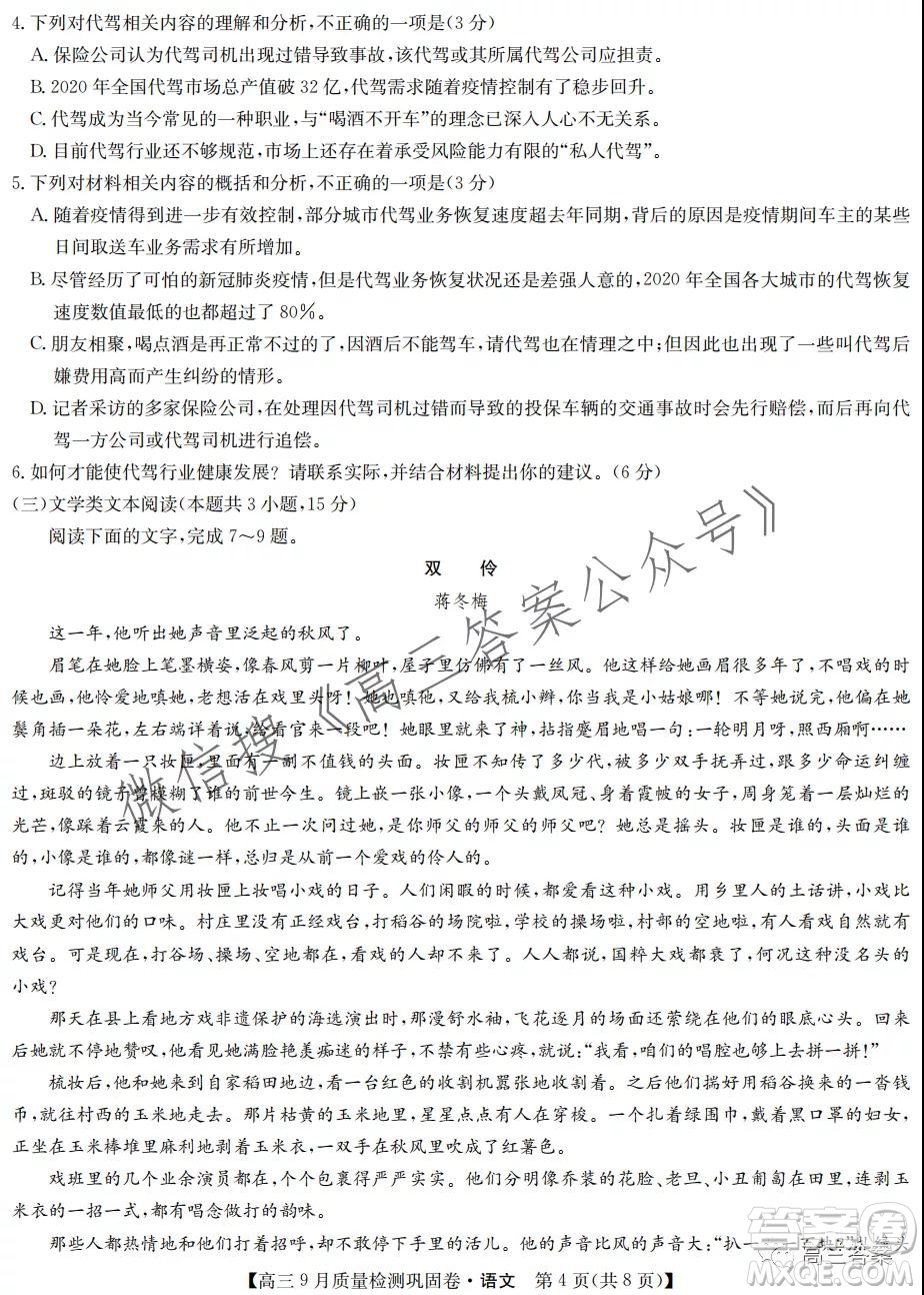九師聯(lián)盟2021-2022學(xué)年高三9月質(zhì)量檢測(cè)鞏固卷語(yǔ)文試題及答案