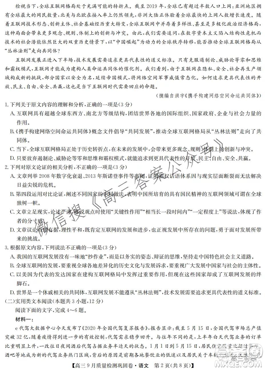 九師聯(lián)盟2021-2022學(xué)年高三9月質(zhì)量檢測(cè)鞏固卷語(yǔ)文試題及答案