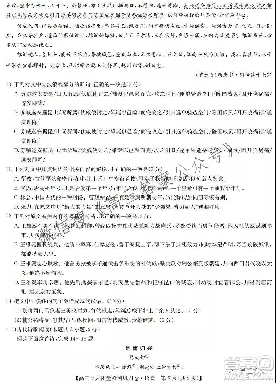 九師聯(lián)盟2021-2022學(xué)年高三9月質(zhì)量檢測(cè)鞏固卷語(yǔ)文試題及答案