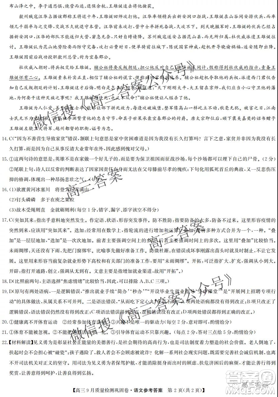 九師聯(lián)盟2021-2022學(xué)年高三9月質(zhì)量檢測(cè)鞏固卷語(yǔ)文試題及答案