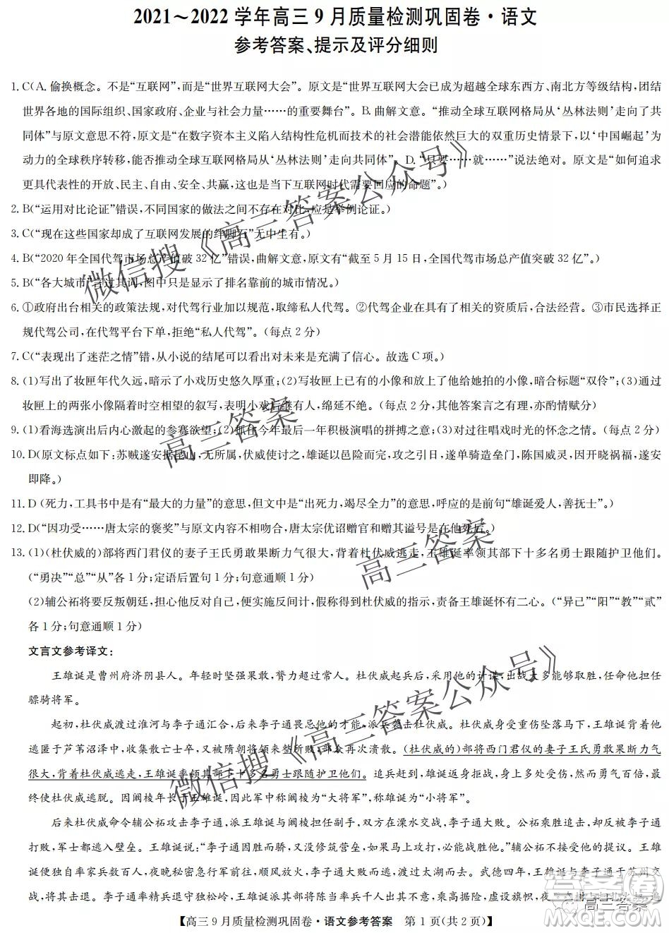 九師聯(lián)盟2021-2022學(xué)年高三9月質(zhì)量檢測(cè)鞏固卷語(yǔ)文試題及答案