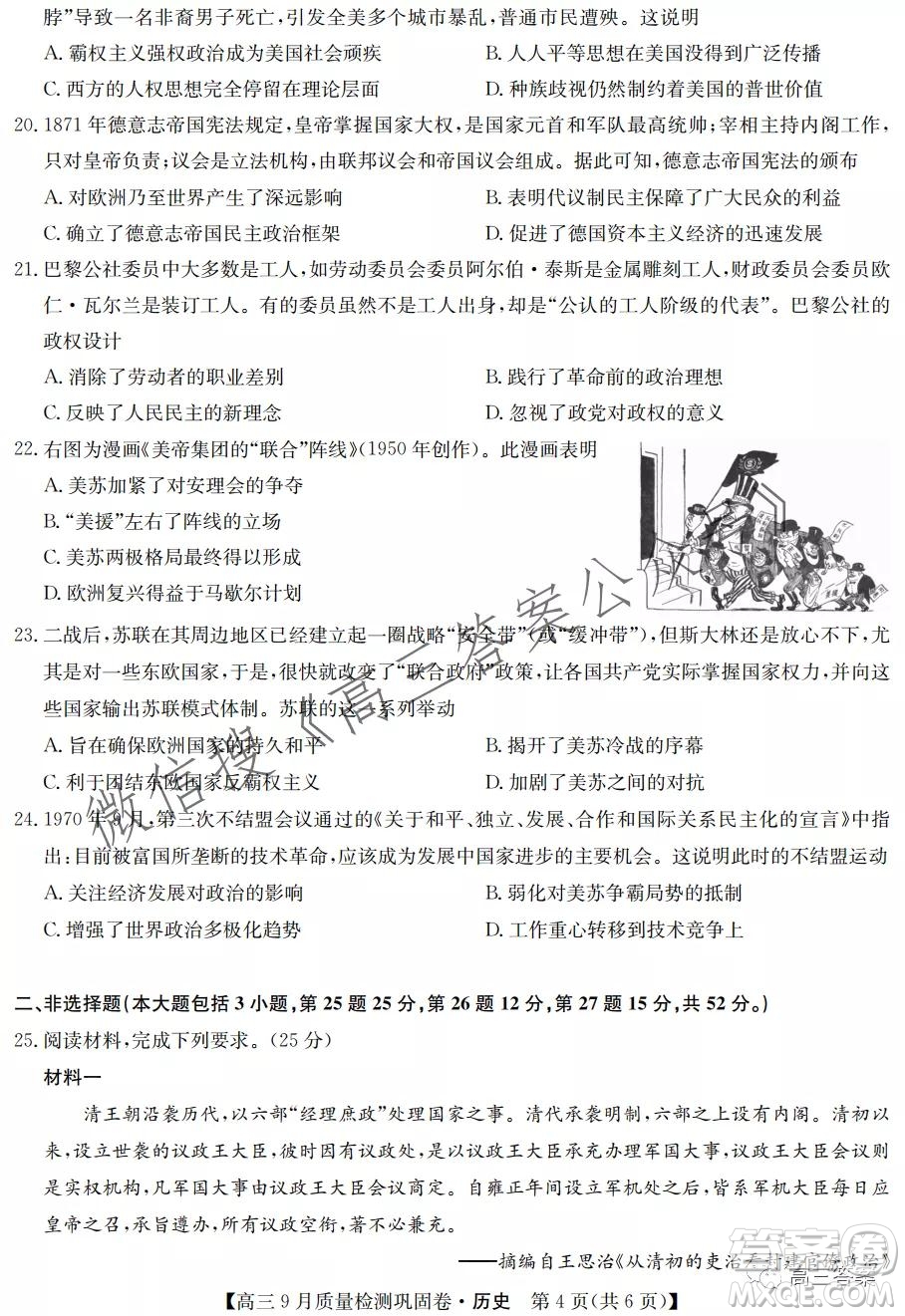 九師聯(lián)盟2021-2022學(xué)年高三9月質(zhì)量檢測鞏固卷歷史試題及答案
