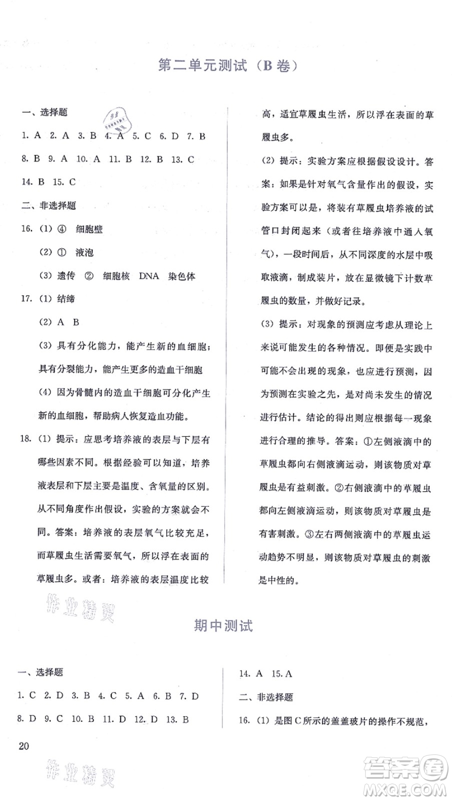 人民教育出版社2021同步解析與測評七年級生物上冊人教版答案