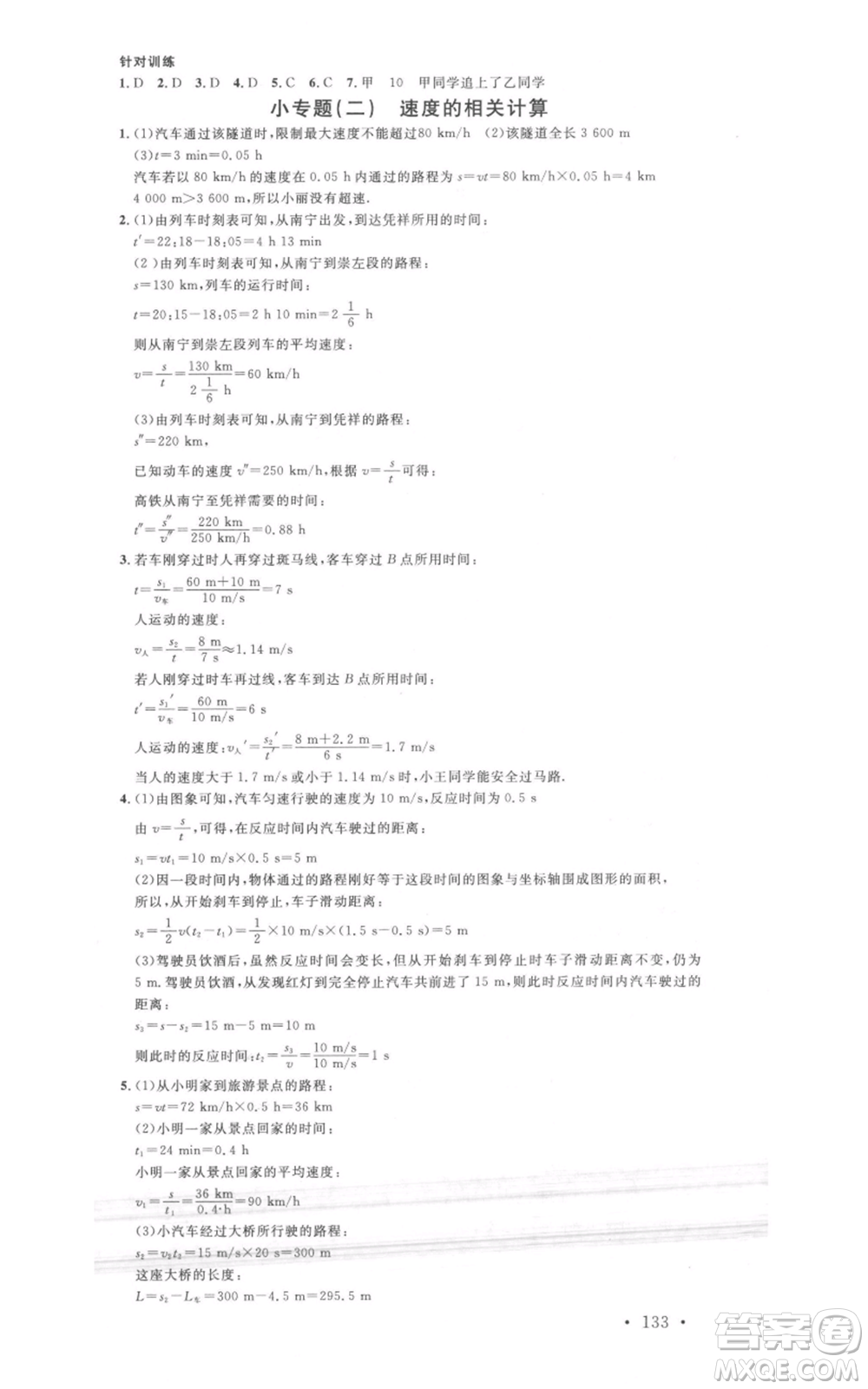廣東經(jīng)濟出版社2021名校課堂八年級上冊物理人教版廣西專版參考答案