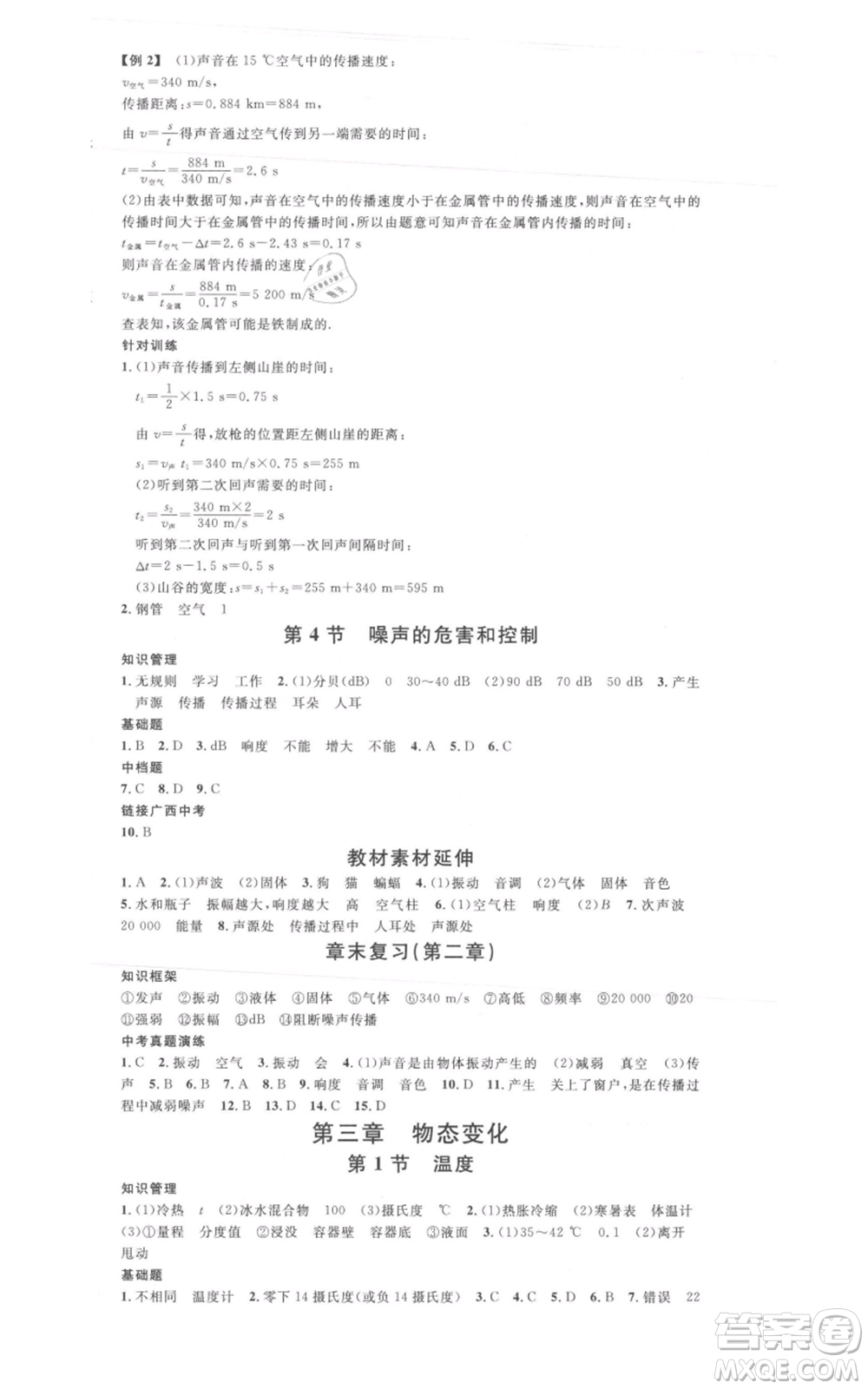 廣東經(jīng)濟出版社2021名校課堂八年級上冊物理人教版廣西專版參考答案