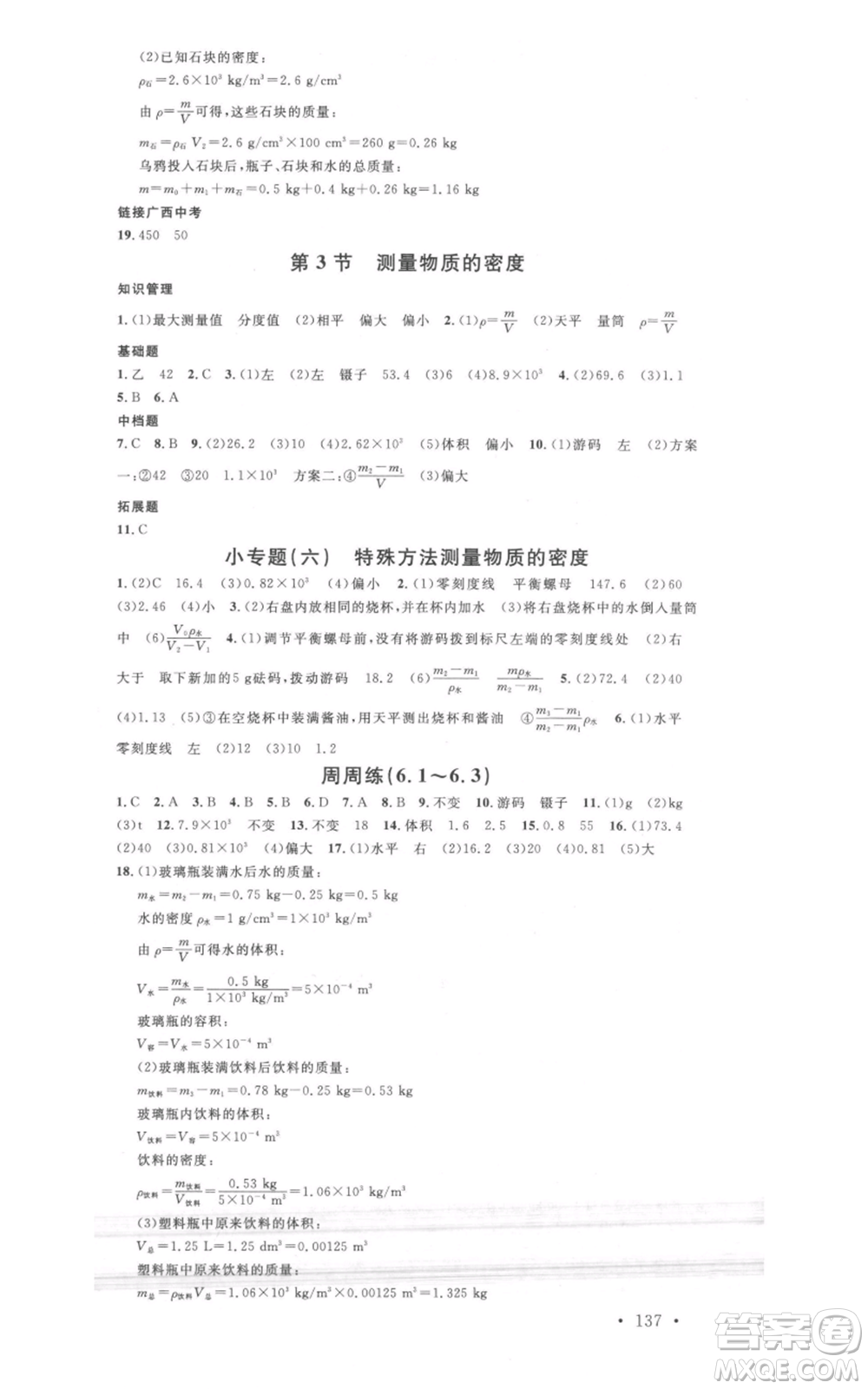 廣東經(jīng)濟出版社2021名校課堂八年級上冊物理人教版廣西專版參考答案
