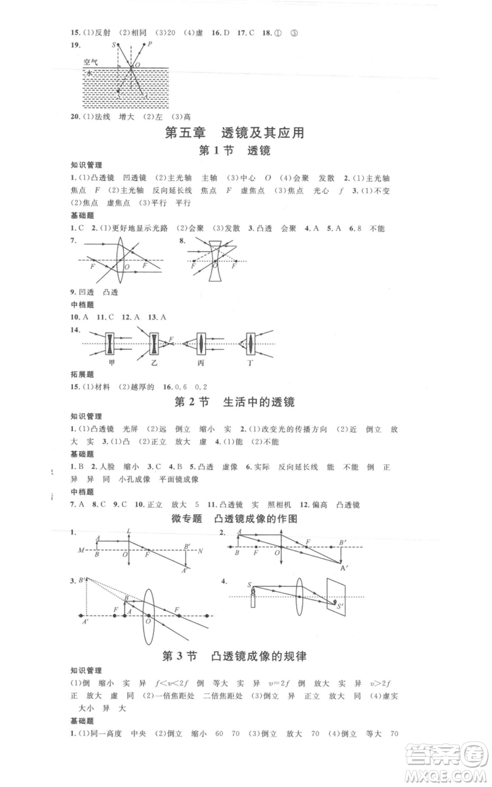 廣東經(jīng)濟出版社2021名校課堂八年級上冊物理人教版廣西專版參考答案