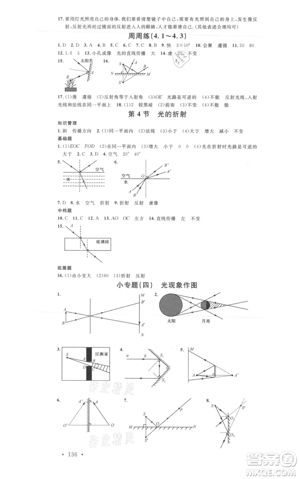 廣東經(jīng)濟出版社2021名校課堂八年級上冊物理人教版廣西專版參考答案