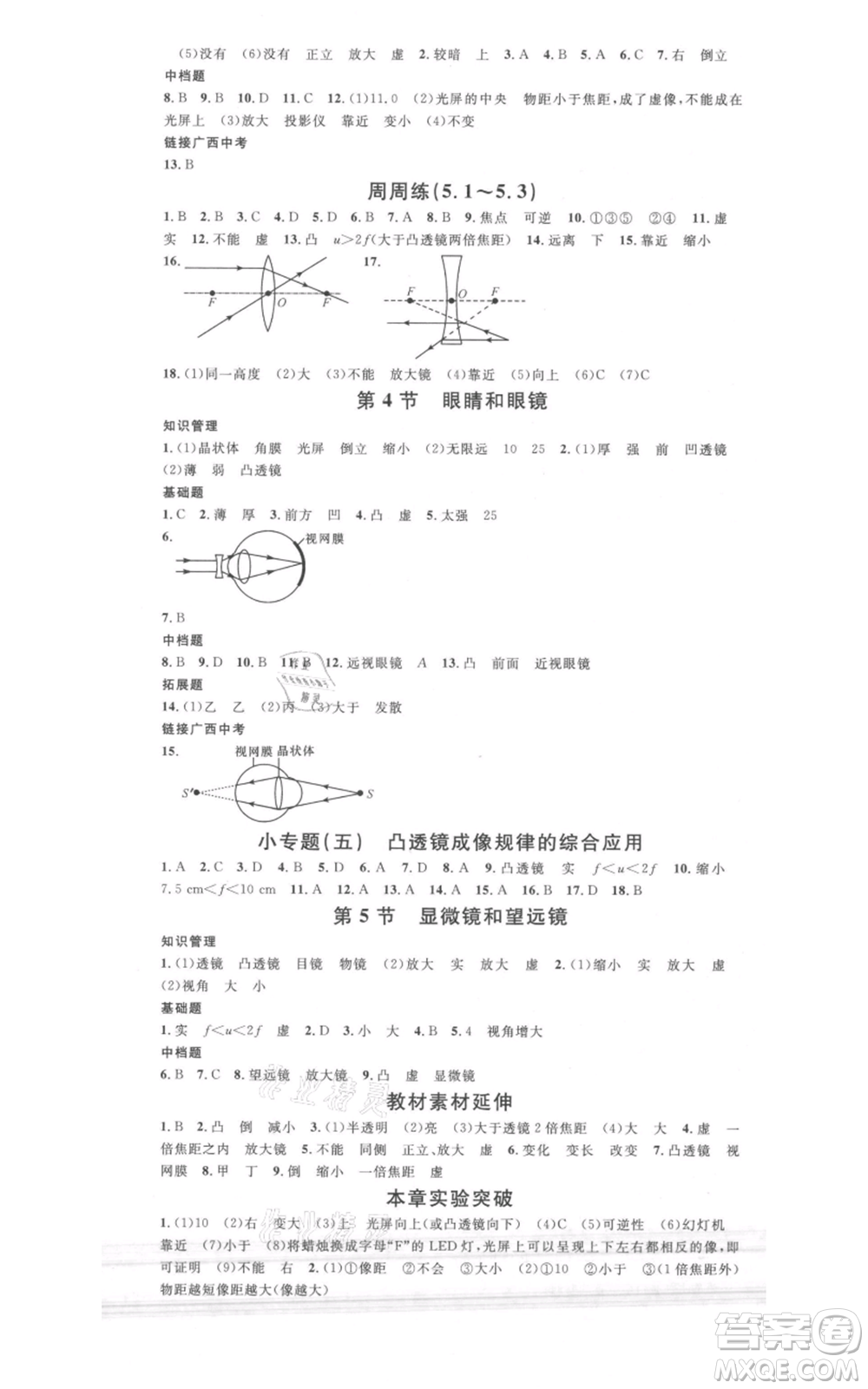 廣東經(jīng)濟出版社2021名校課堂八年級上冊物理人教版廣西專版參考答案