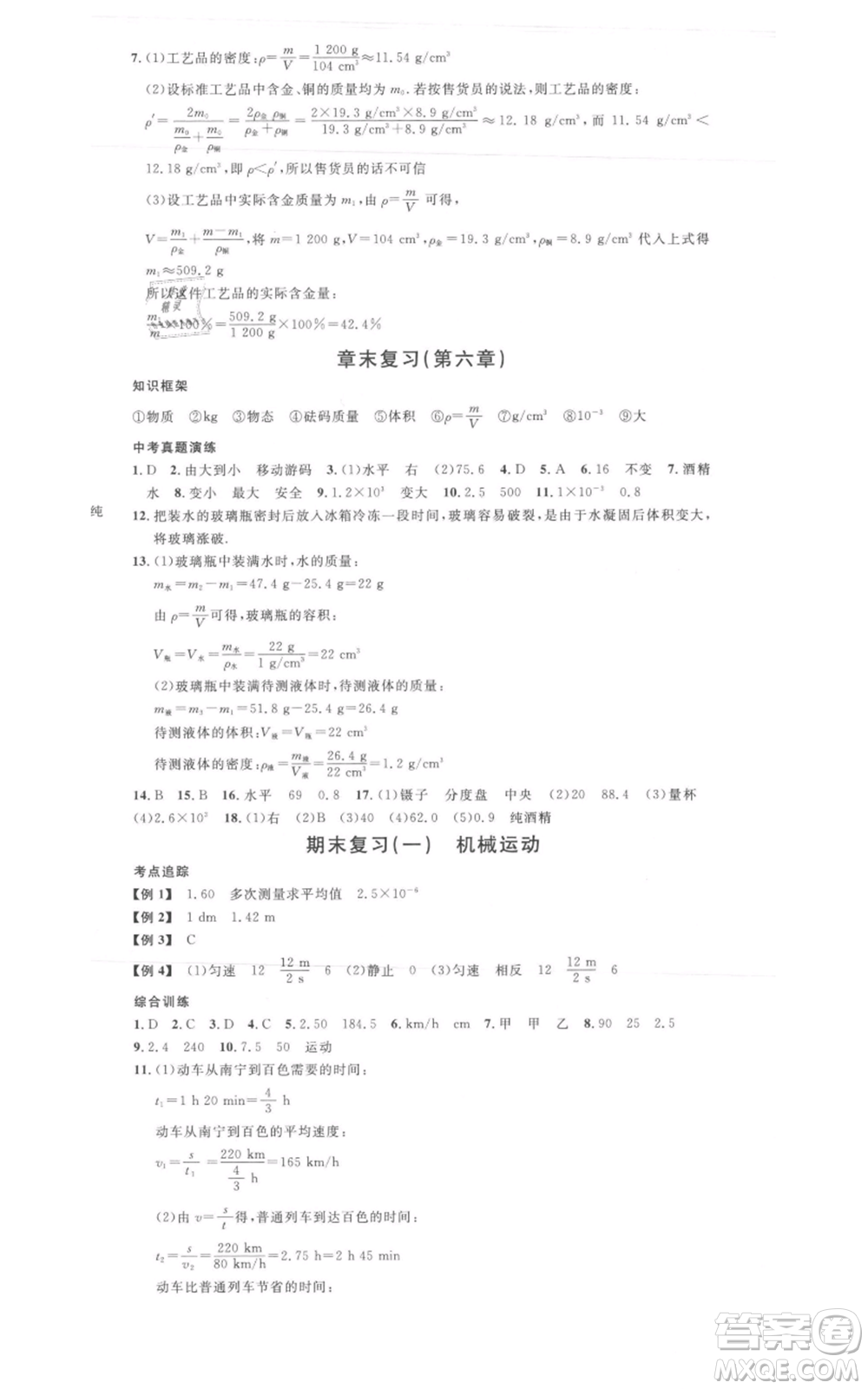 廣東經(jīng)濟出版社2021名校課堂八年級上冊物理人教版廣西專版參考答案